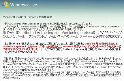 Windows Liveメールのインストール（１）