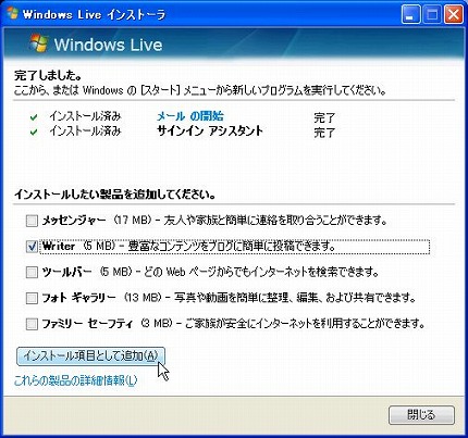 Windows Liveメールのインストール（１７）