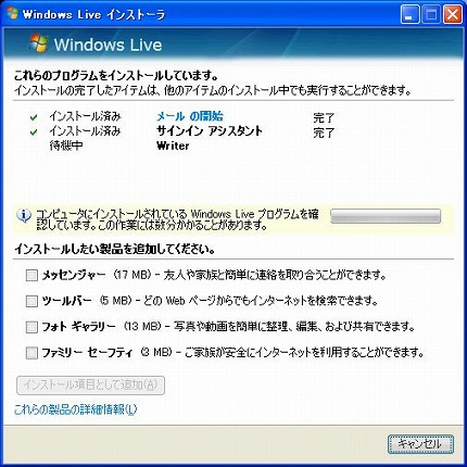 Windows Liveメールのインストール（１８）