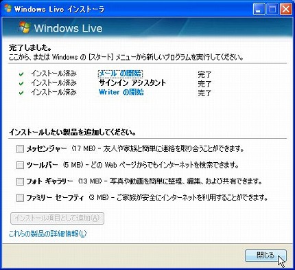Windows Liveメールのインストール（２２）