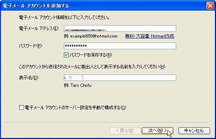 Windows Liveメールのインストール（２５）