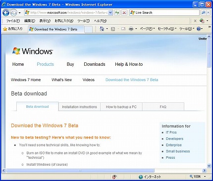 Windows 7 β(ベーター)のダウンロード