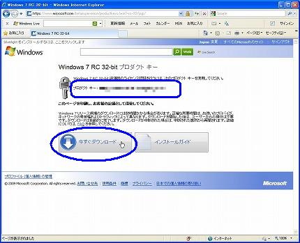 Windows 7 RC 日本語版のダウンロード