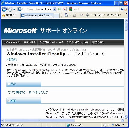 Windows Installer CleanUp ユーティリティ