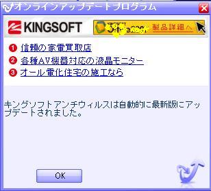 キングソフトの更新完了画面