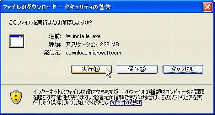 Windows Liveメールのインストール（５）