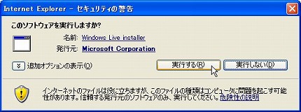 Windows Liveメールのインストール（７）
