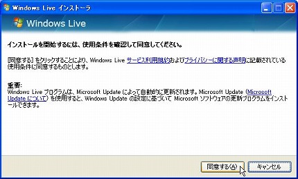 Windows Liveメールのインストール（８）