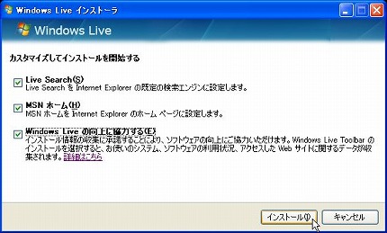 Windows Liveメールのインストール（９）