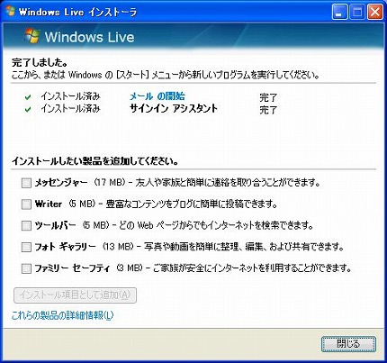 Windows Liveメールのインストール（１５）
