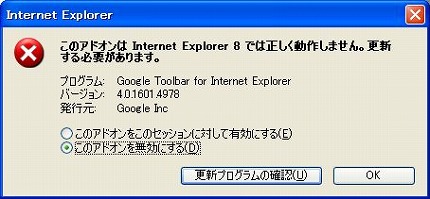 IE8（Internet Explorer 8）起動時の画面