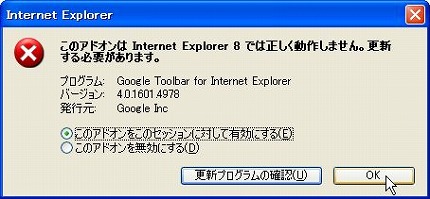 IE8（Internet Explorer 8）の起動時画面（２）