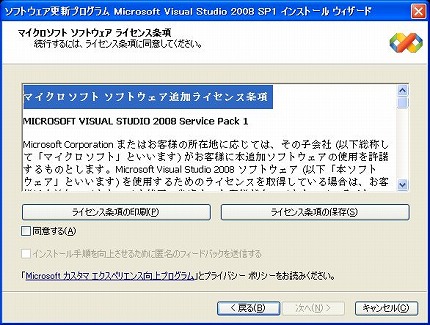 Microsoft Visual Studio 2008 SP1 のインストール