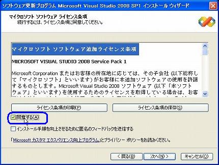 Microsoft Visual Studio 2008 SP1 のインストール – 各種パソコン技術情報