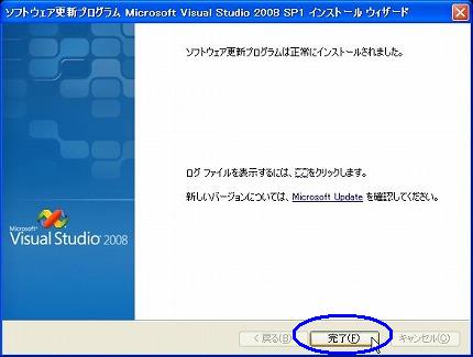 Microsoft Visual Studio 2008 SP1 のインストール