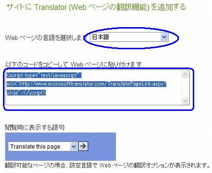 サイトに翻訳機能を付ける方法