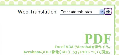 自サイトに翻訳機能を付けた例