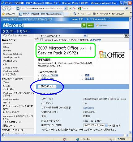 microsoft office 2007 sp 2