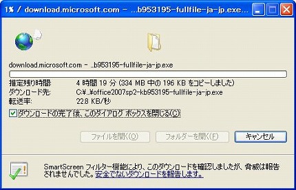 Microsoft Office 2007 スイート Service Pack 2 (SP2)のダウンロード