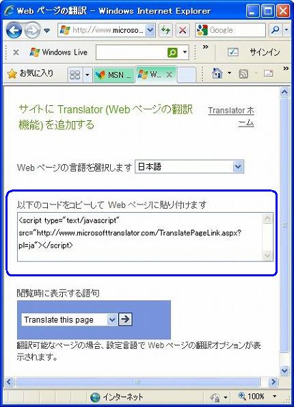 サイトに Translator (Web ページの翻訳機能) を追加する