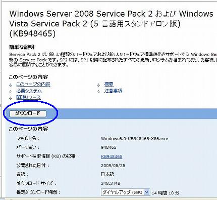 Windows Server 2008 Service Pack 2 および Windows Vista Service Pack 2 (5 言語用スタンドアロン版) (KB948465)