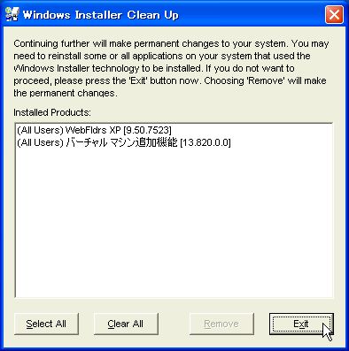 Windows Installer CleanUpの使い方