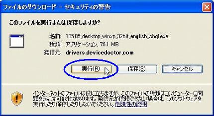 最新版ドライバーをダウンロードする「Device Doctor」