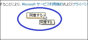 Windows Live ID の作成(取得)方法