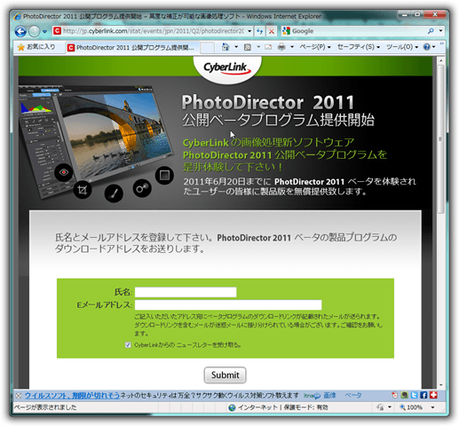 PhotoDirector 2011 公開ベータプログラム