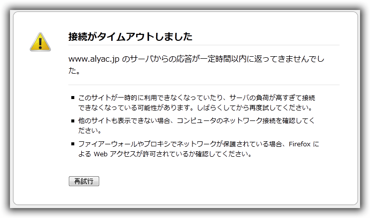 セキュリティソフト「ALYac」日本語サイト www.alyac.jp 閉鎖！？