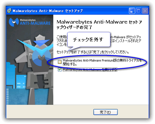 Malwarebytes Anti-Malware Free　インストール