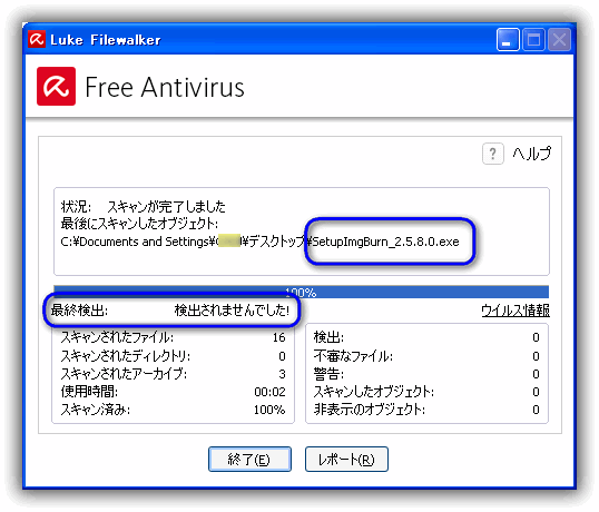 Avira Free Antivirus SetupImgBurn_2.5.8.0.exe　のスキャン結果