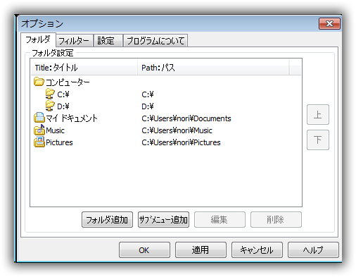Chameleon Folder オプション画面・フォルダ