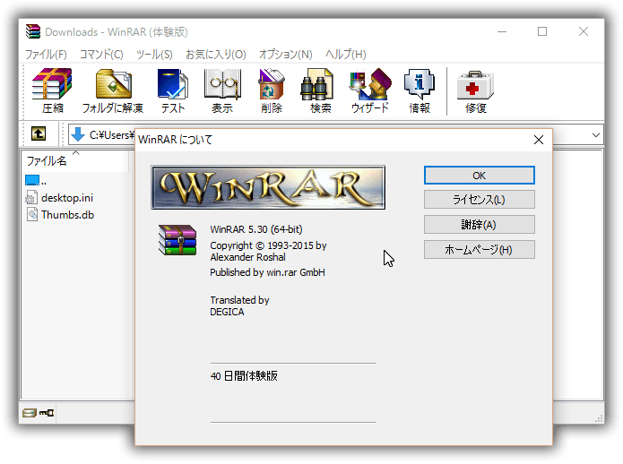 WinRAR 3.50 英語版を日本語表示にした場合
