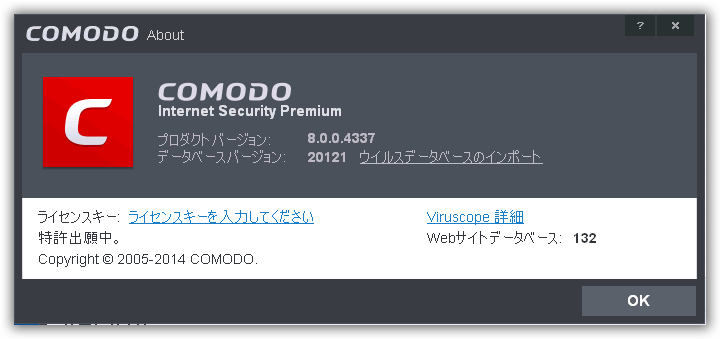 COMODO Internet Security 8.0.0.4337 の日本語化