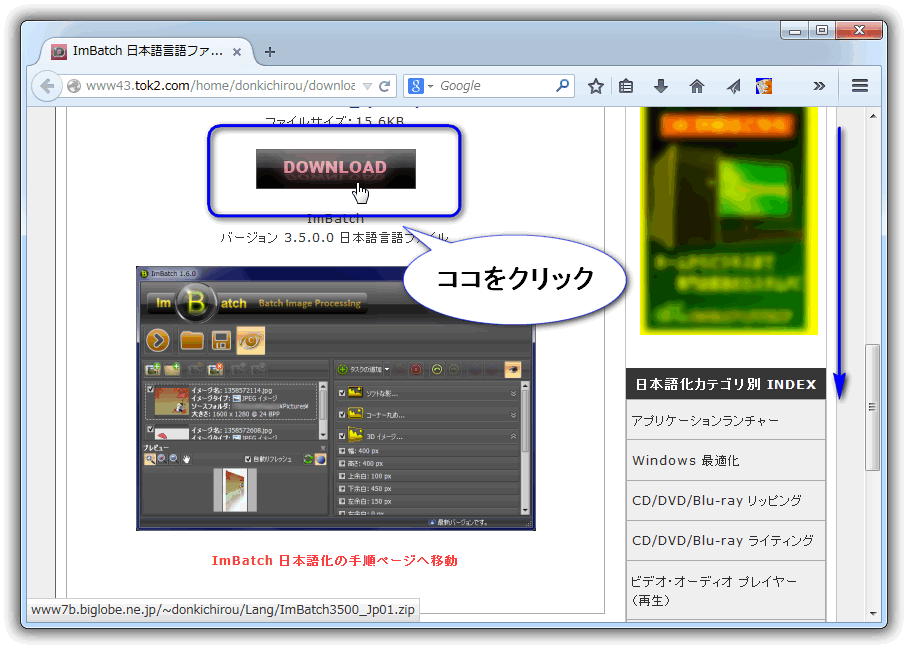 ImBatch 日本語化ファイルのダウンロード