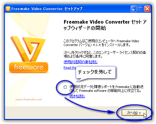 FreeMake Video Converter のインストール